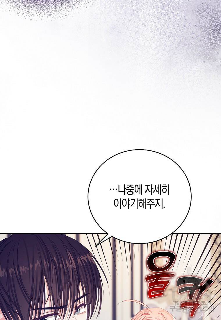 먹고 튀려 했습니다만 16화 77