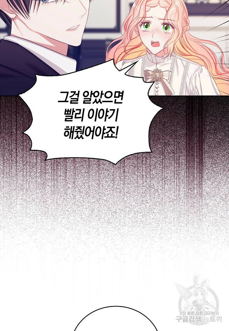 먹고 튀려 했습니다만 16화 78