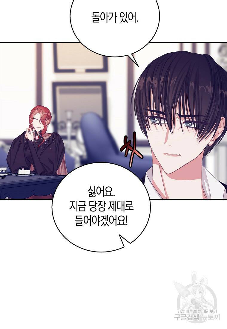 먹고 튀려 했습니다만 16화 79