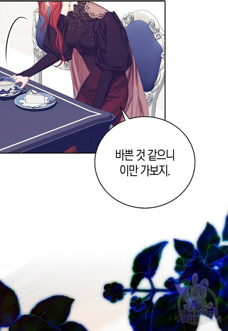먹고 튀려 했습니다만 16화 82