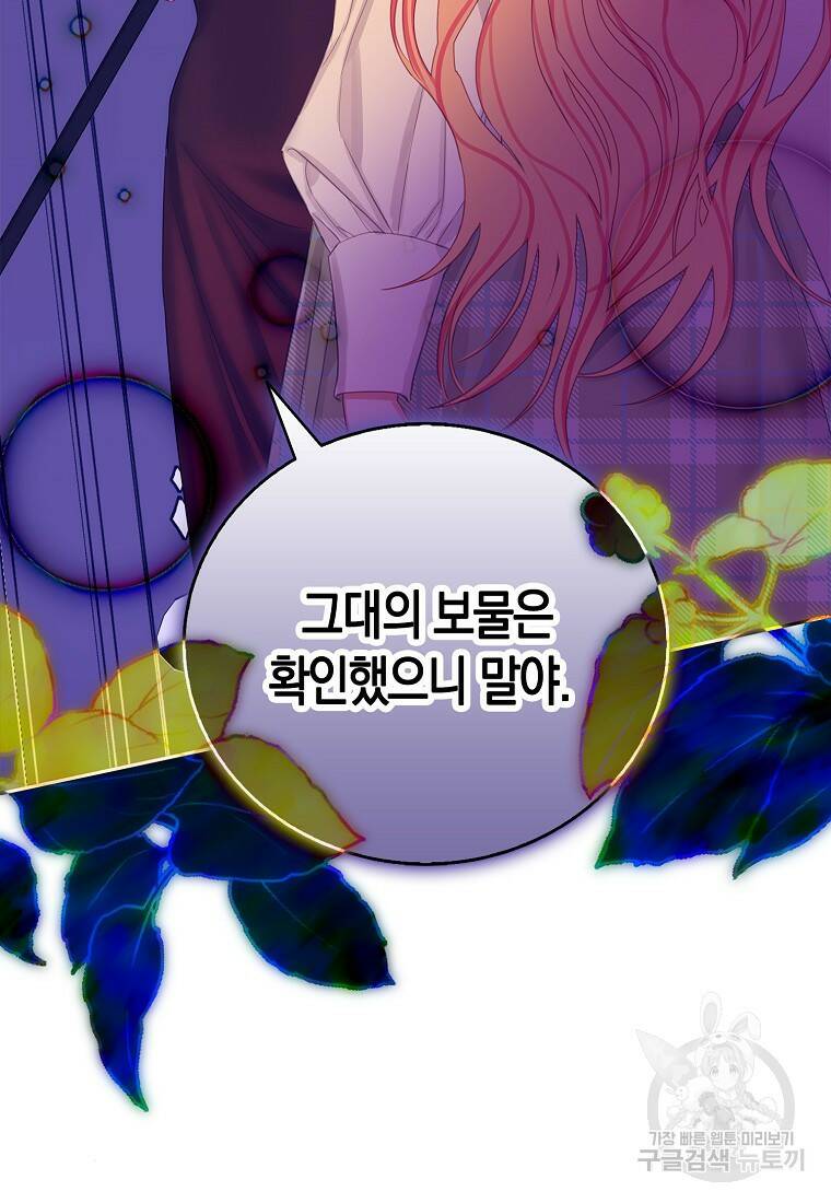 먹고 튀려 했습니다만 16화 84