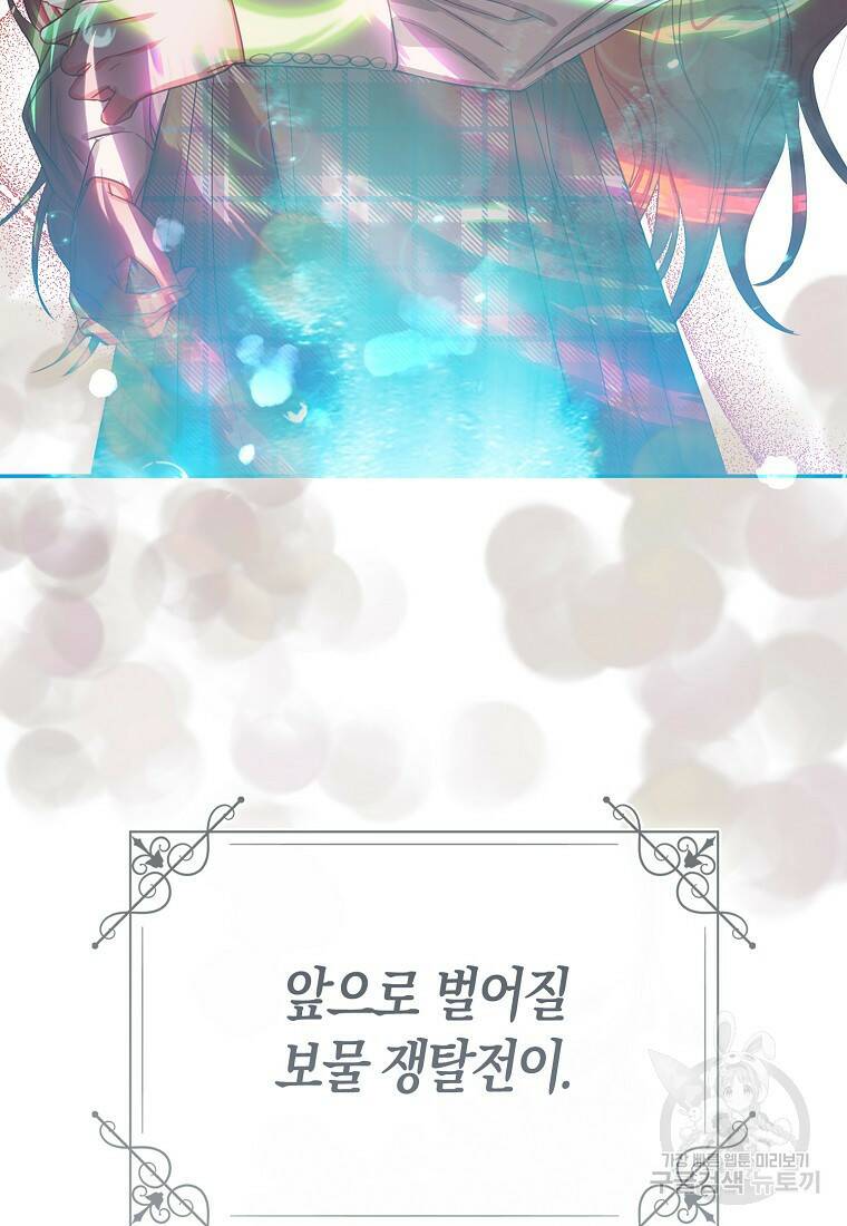 먹고 튀려 했습니다만 16화 88
