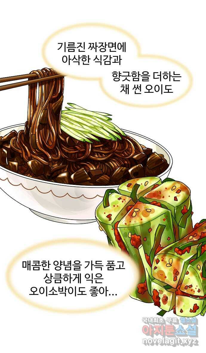 먹는 인생 93화 오이 닭무침과 초계국수 4