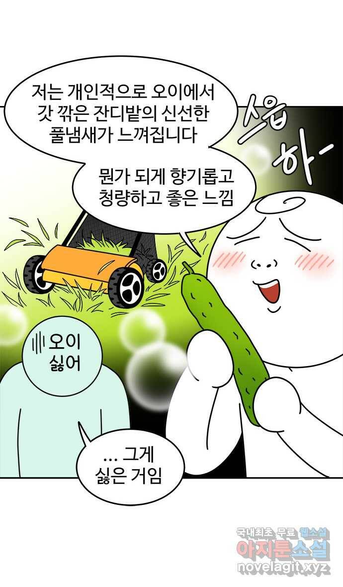 먹는 인생 93화 오이 닭무침과 초계국수 6
