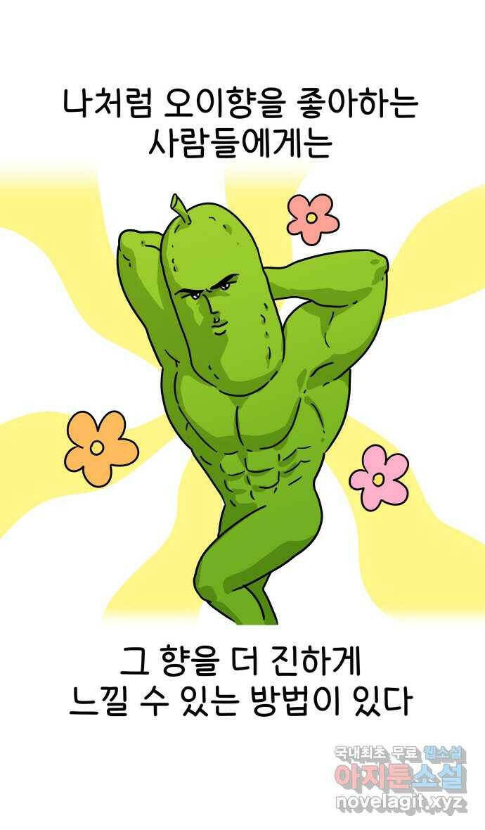 먹는 인생 93화 오이 닭무침과 초계국수 7