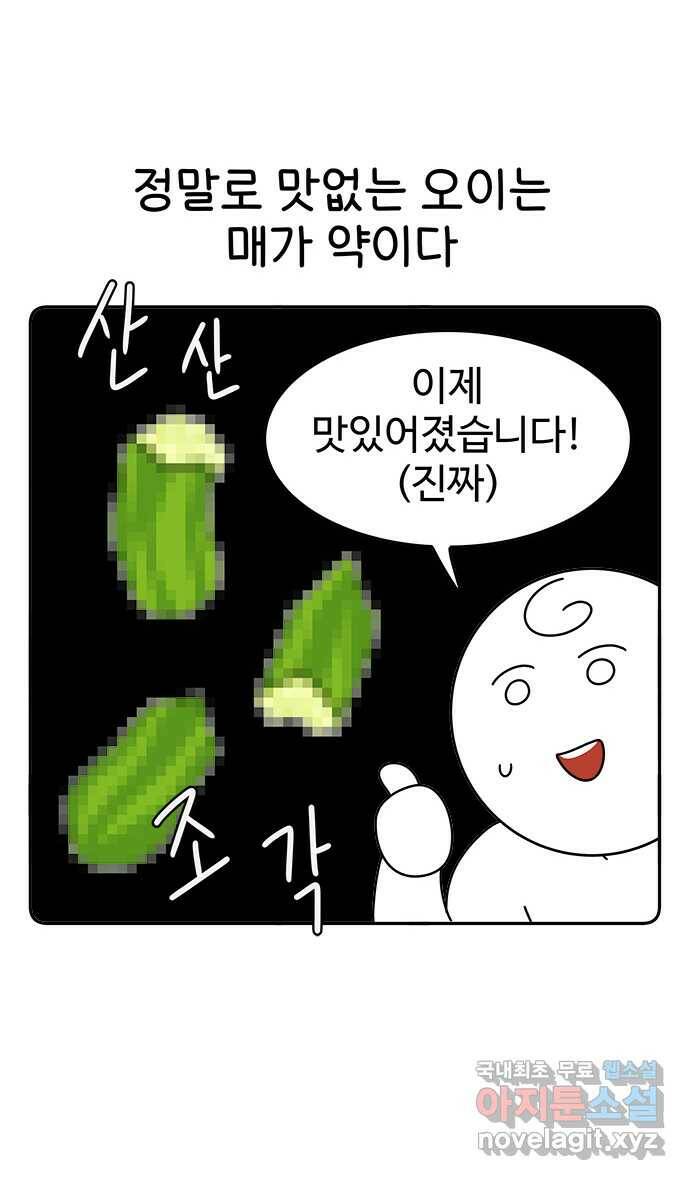 먹는 인생 93화 오이 닭무침과 초계국수 10