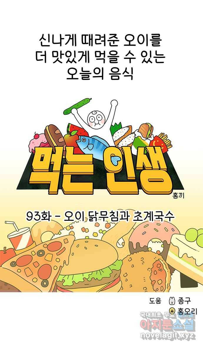 먹는 인생 93화 오이 닭무침과 초계국수 12