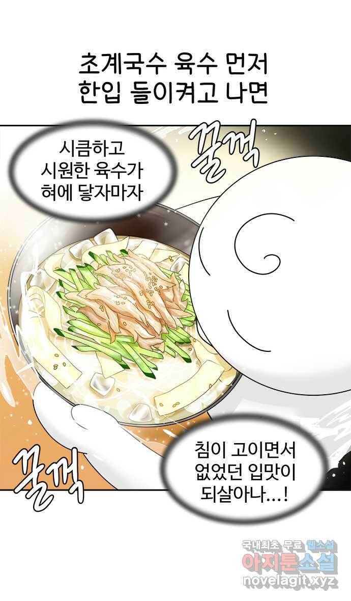 먹는 인생 93화 오이 닭무침과 초계국수 17