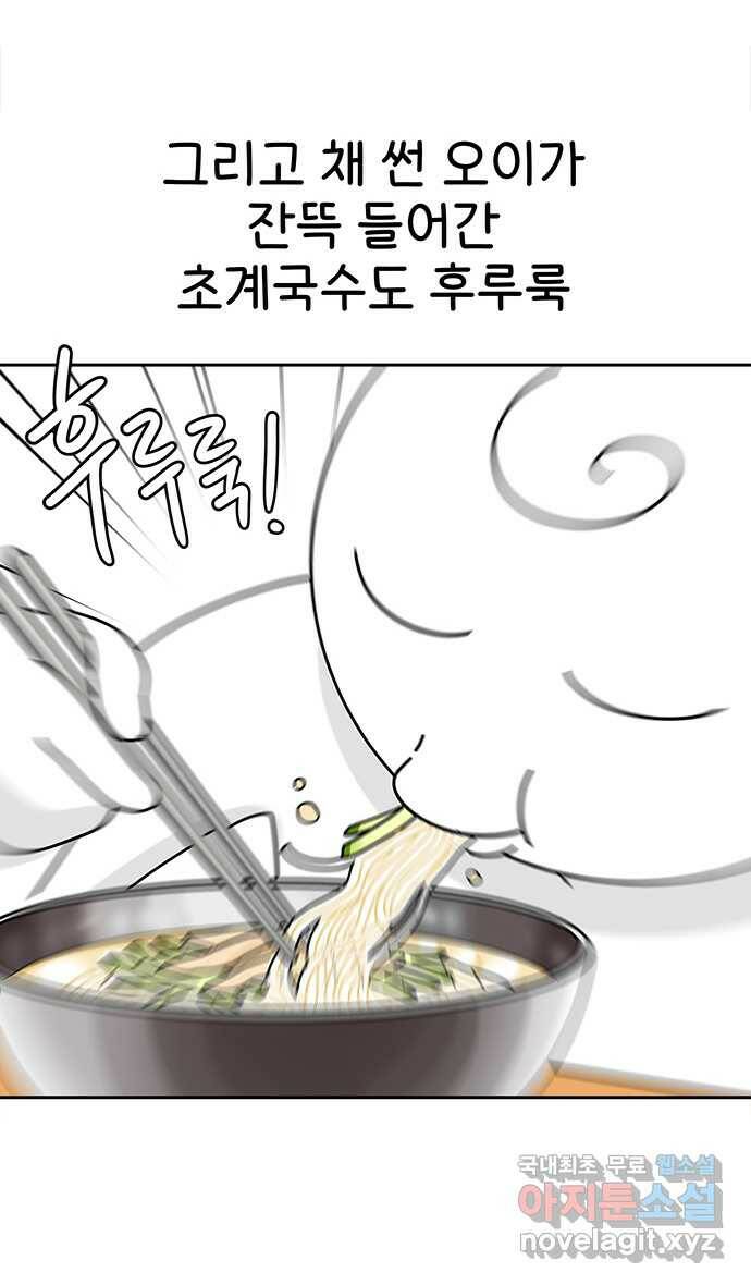 먹는 인생 93화 오이 닭무침과 초계국수 20