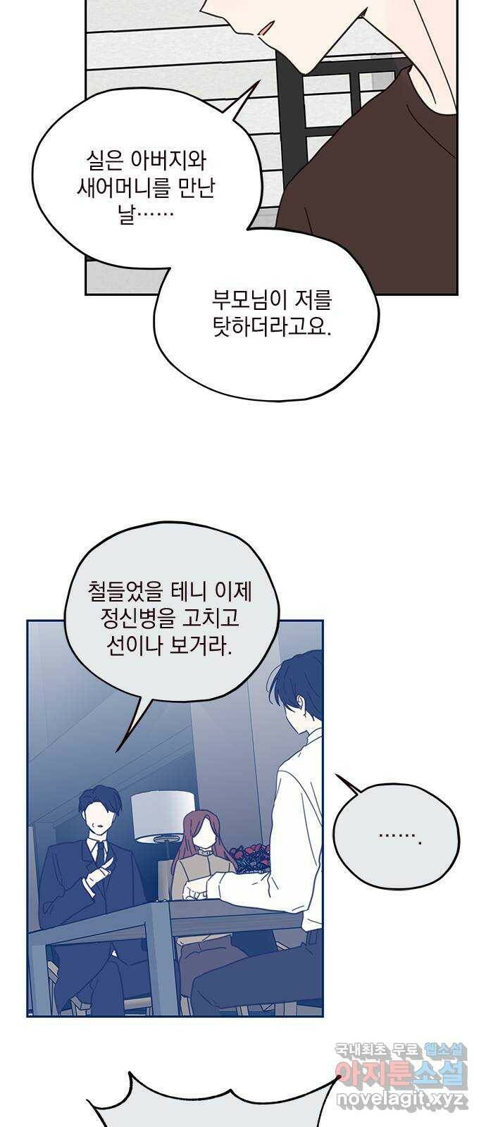 사랑과 평강의 온달! 77화 5