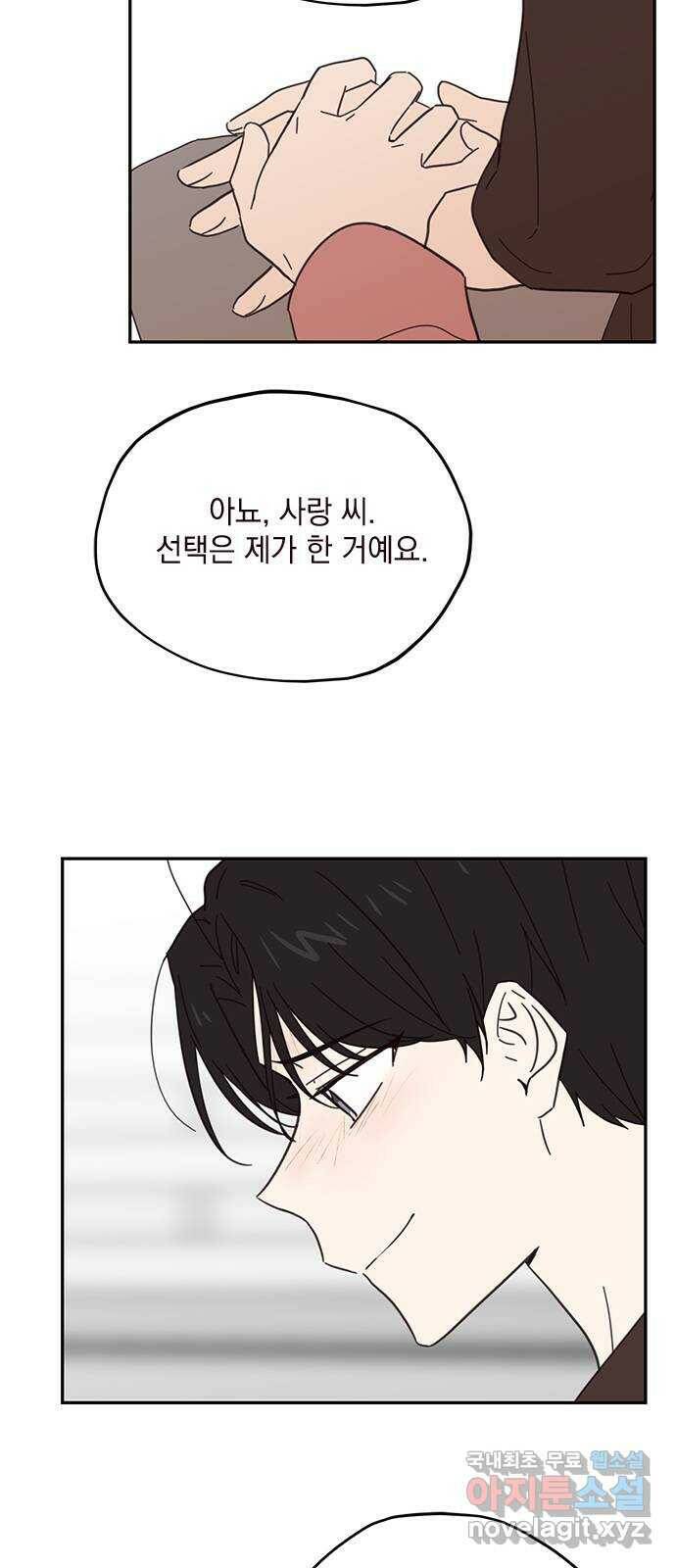 사랑과 평강의 온달! 77화 8