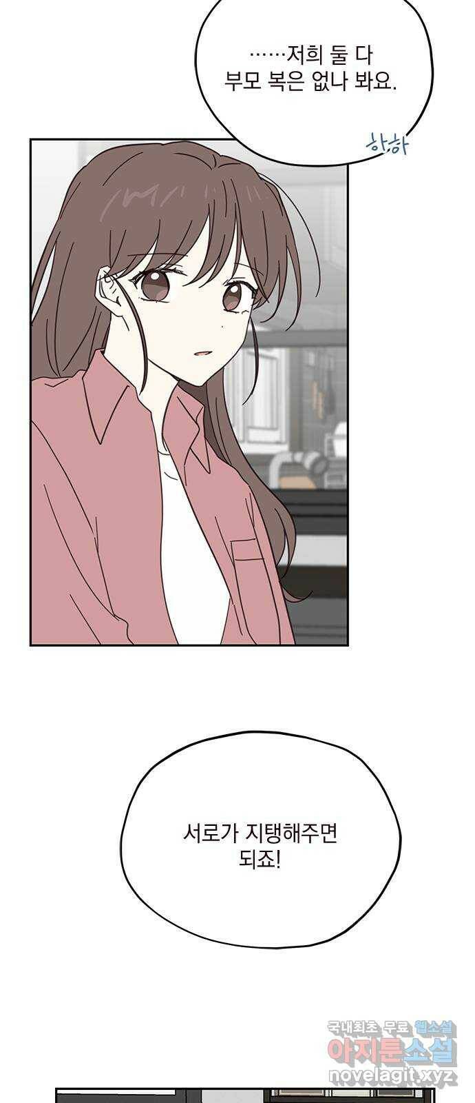 사랑과 평강의 온달! 77화 9