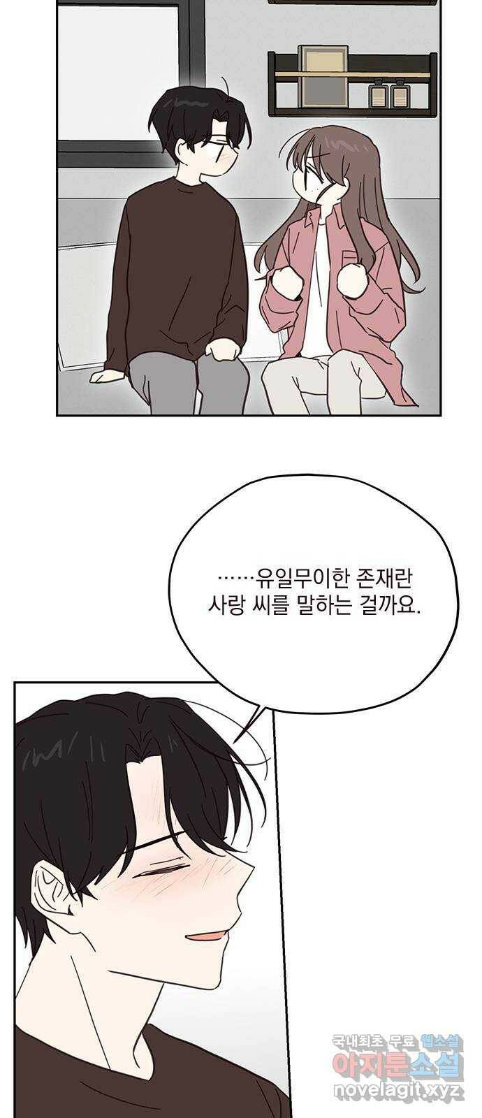 사랑과 평강의 온달! 77화 10