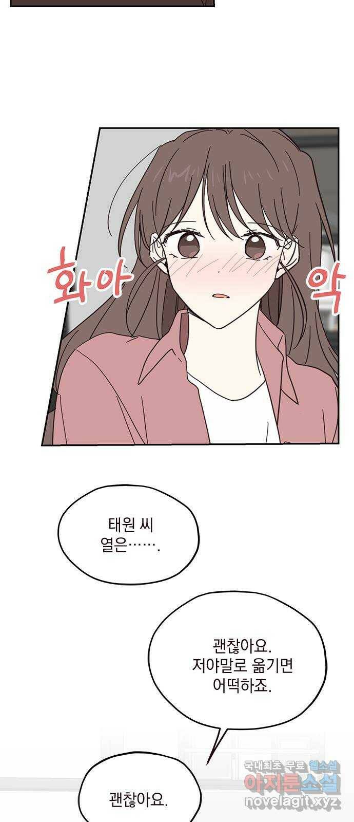 사랑과 평강의 온달! 77화 11