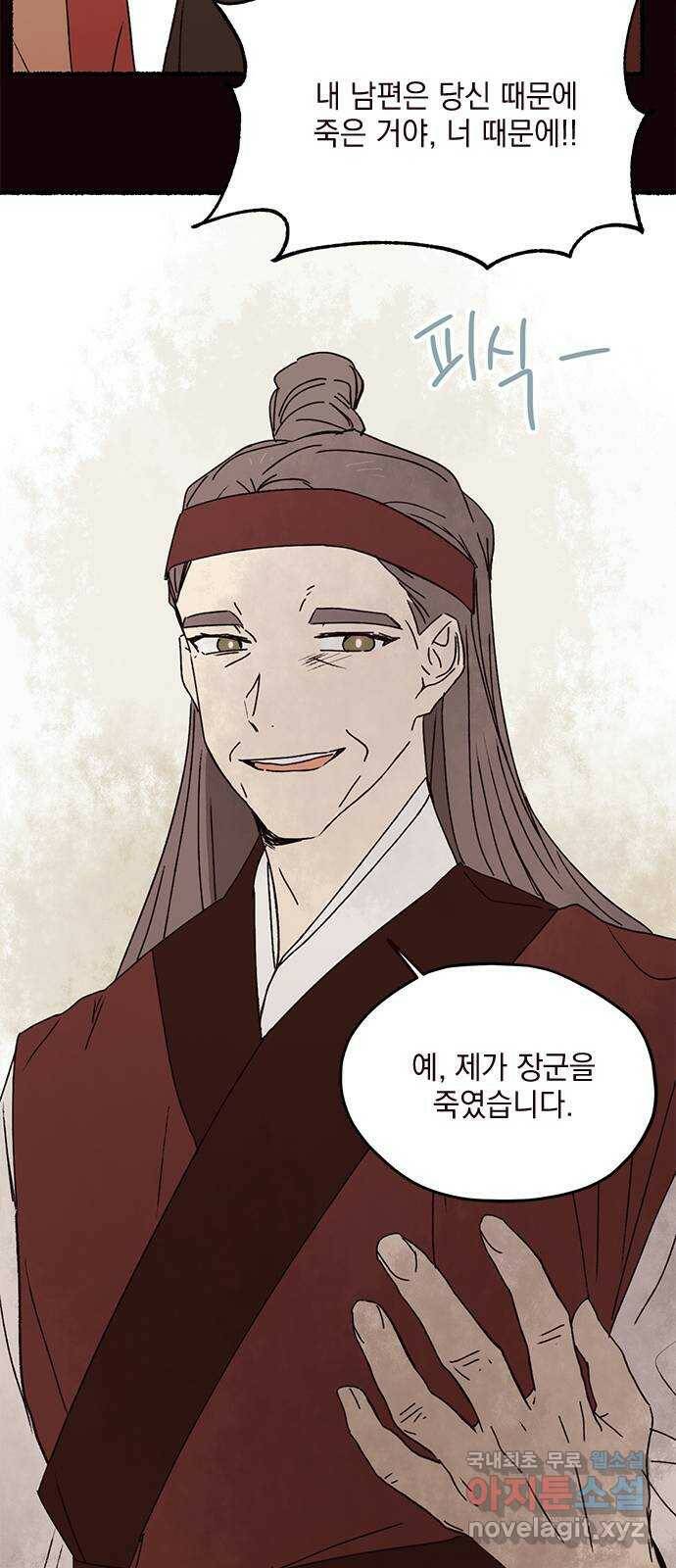 사랑과 평강의 온달! 77화 17