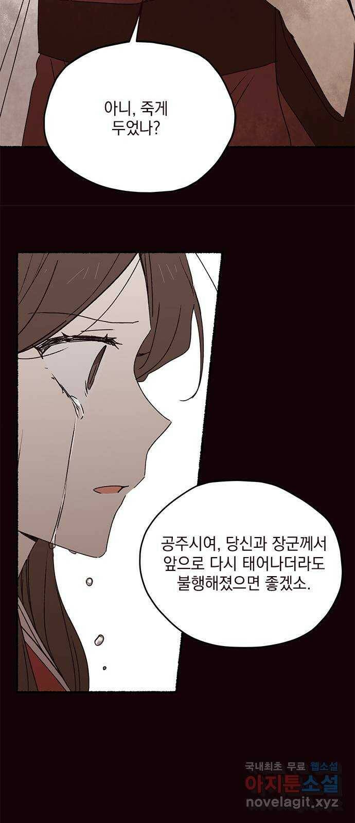 사랑과 평강의 온달! 77화 18
