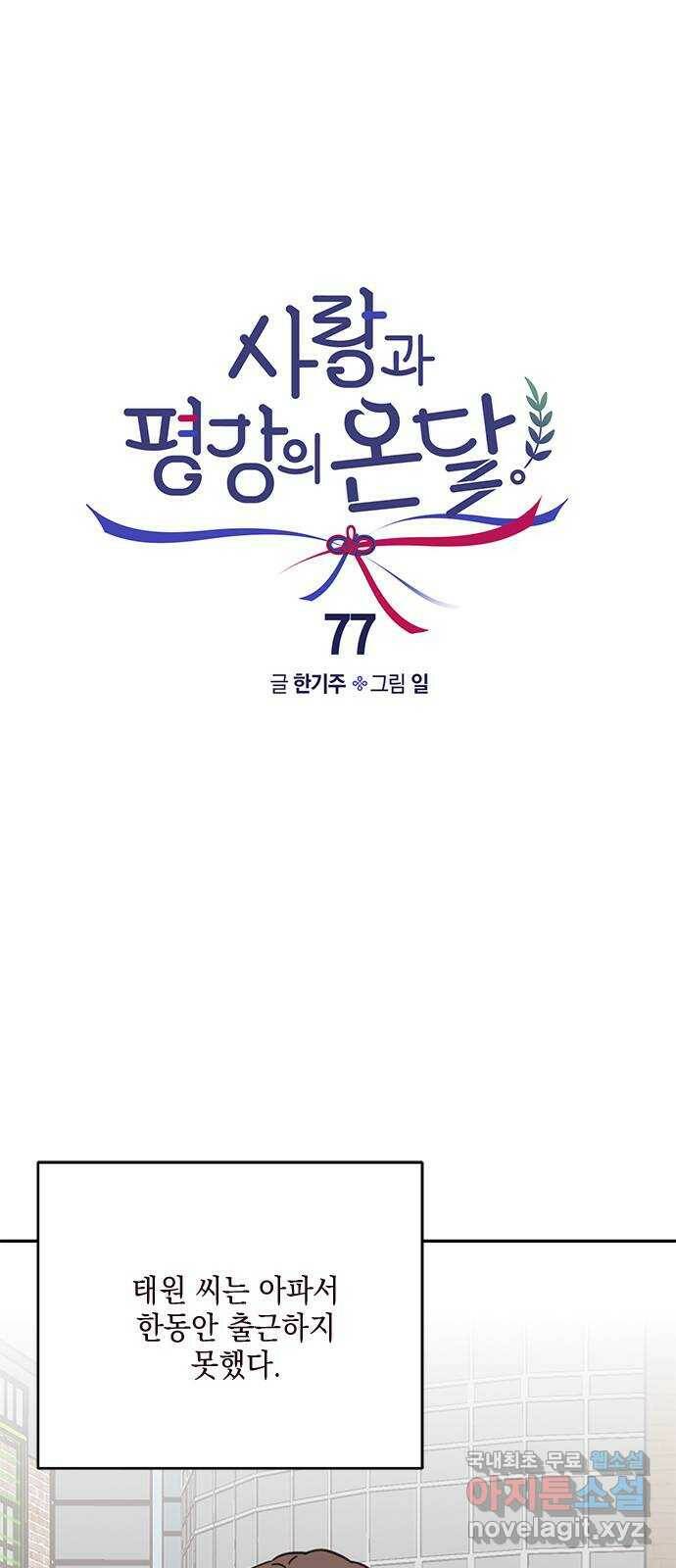 사랑과 평강의 온달! 77화 22
