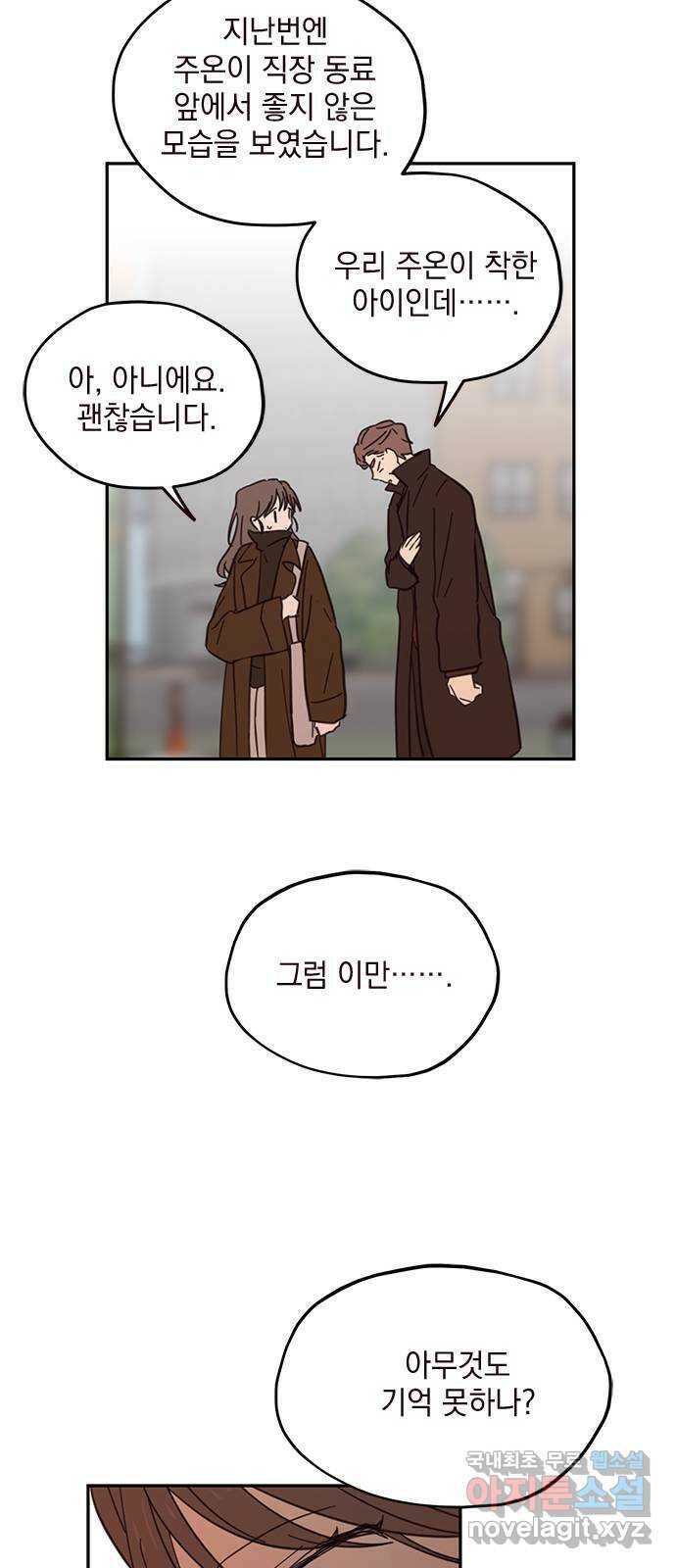 사랑과 평강의 온달! 77화 27