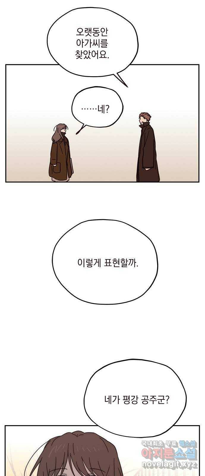 사랑과 평강의 온달! 77화 29