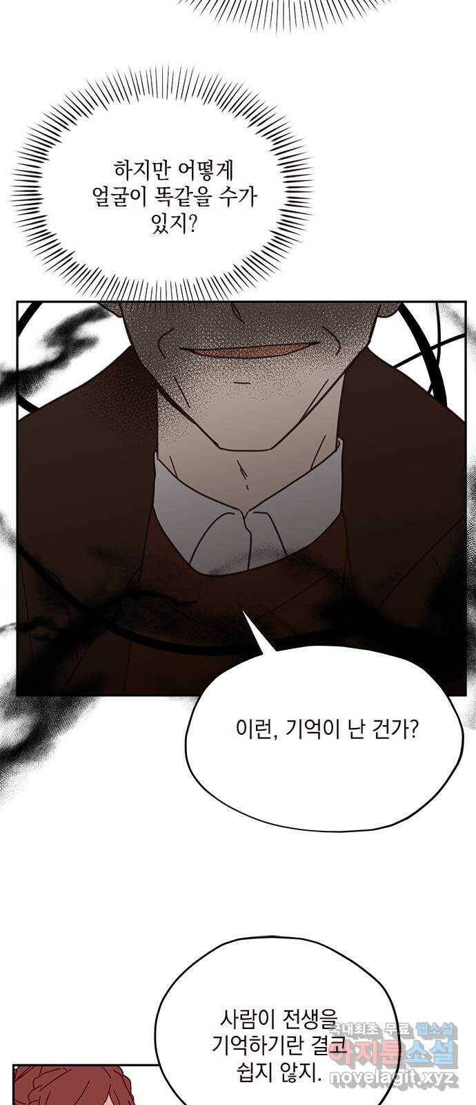 사랑과 평강의 온달! 77화 34