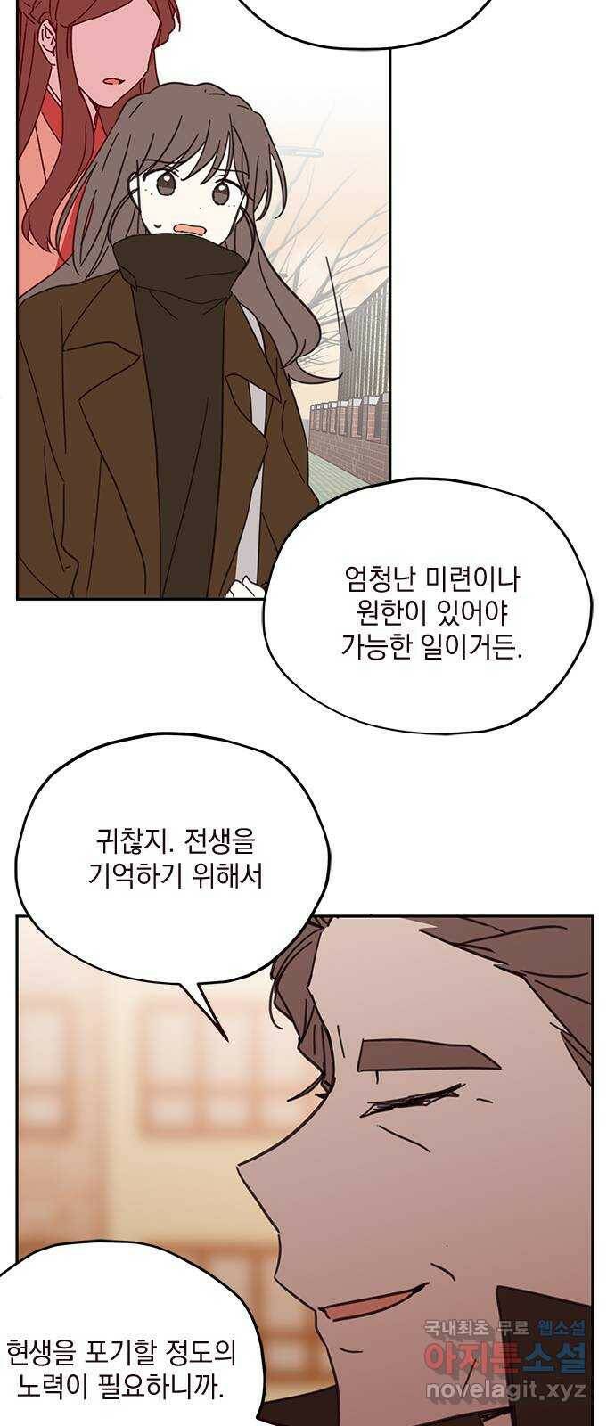사랑과 평강의 온달! 77화 35