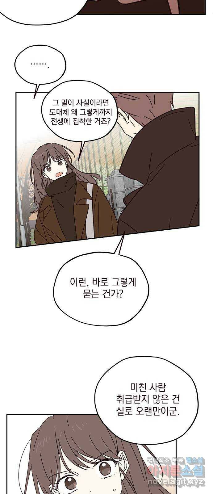 사랑과 평강의 온달! 77화 36