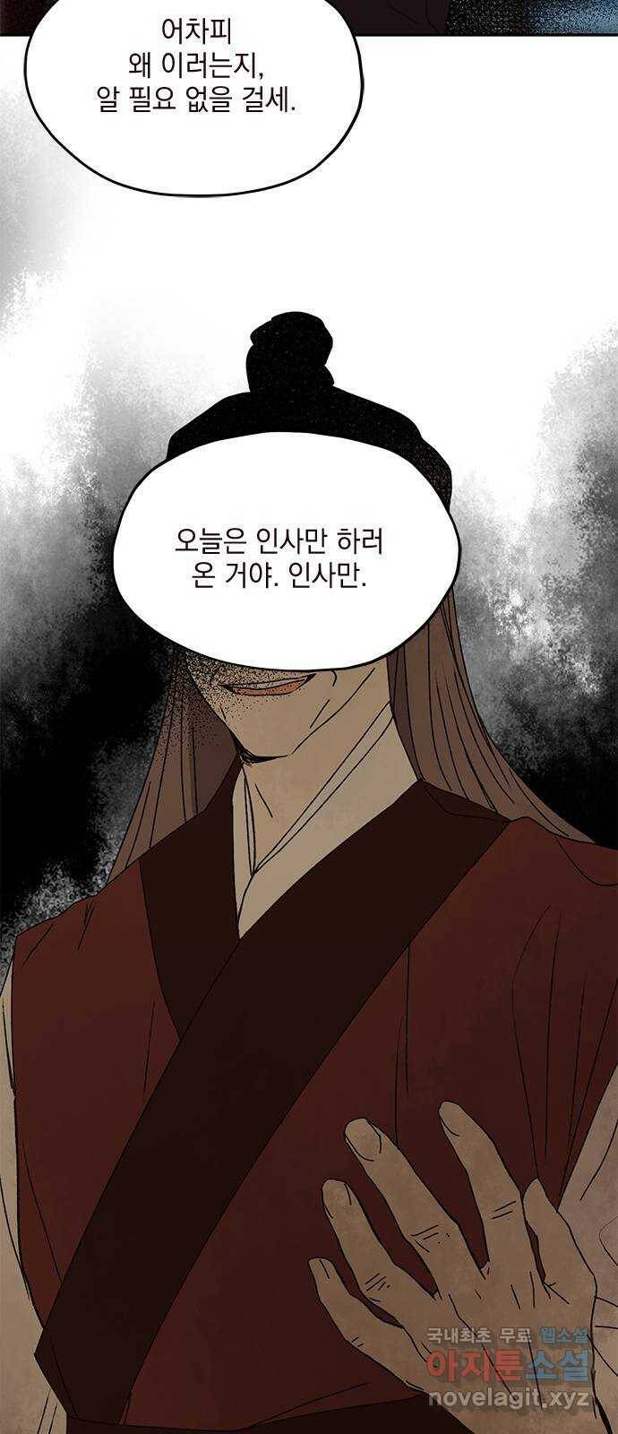 사랑과 평강의 온달! 77화 38