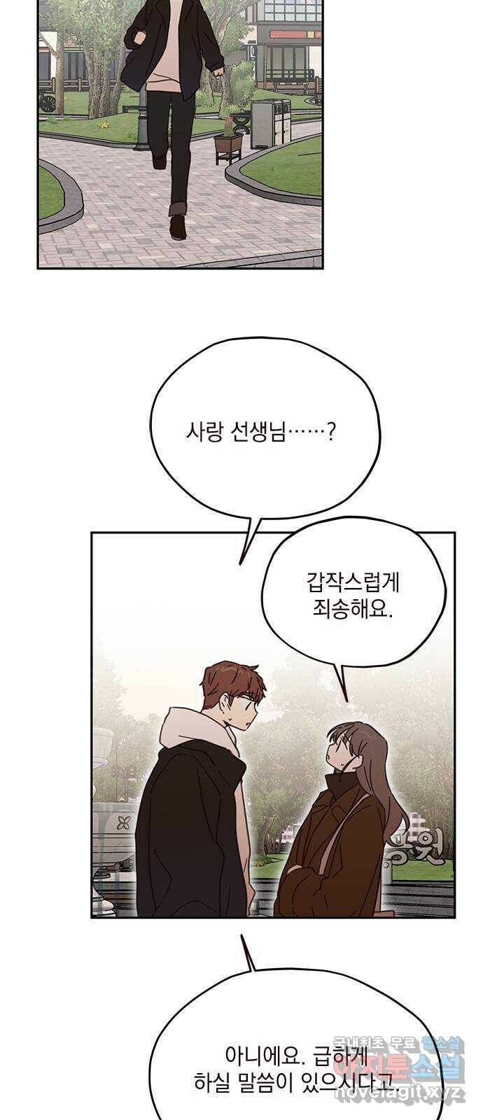 사랑과 평강의 온달! 77화 41