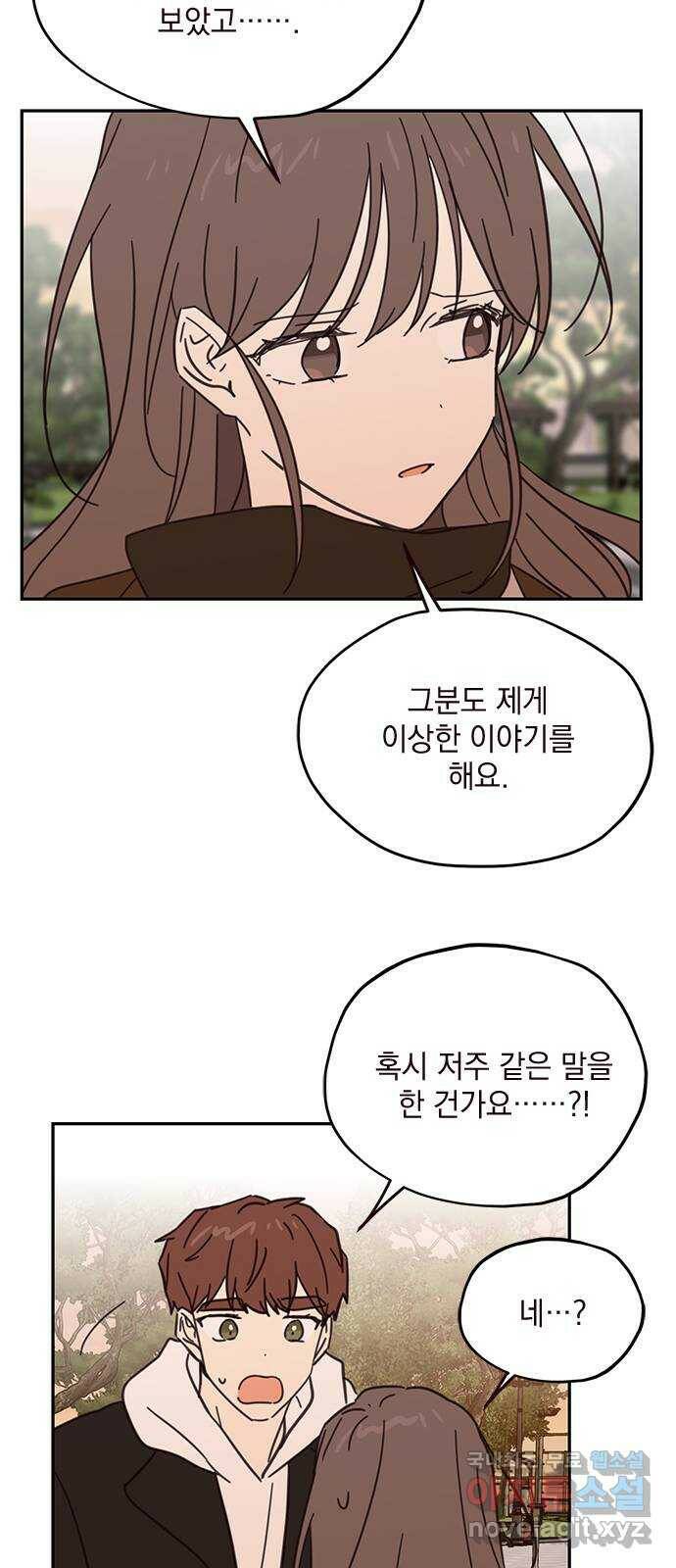 사랑과 평강의 온달! 77화 46