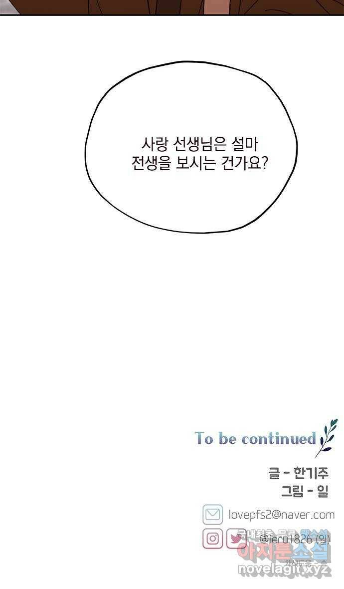 사랑과 평강의 온달! 77화 50