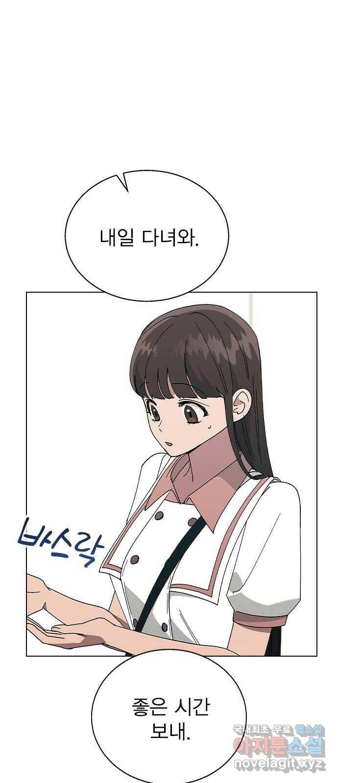 헤어지면 죽음 54. 얘 나 좋아하는구나 1