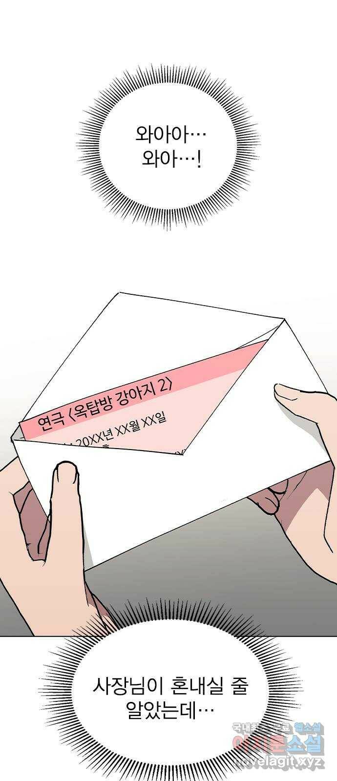 헤어지면 죽음 54. 얘 나 좋아하는구나 4