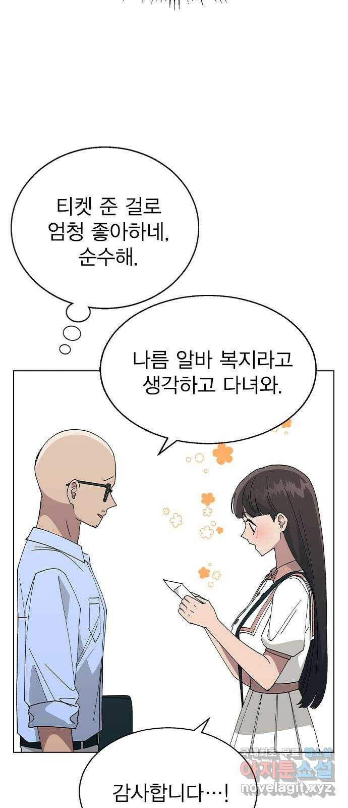 헤어지면 죽음 54. 얘 나 좋아하는구나 5