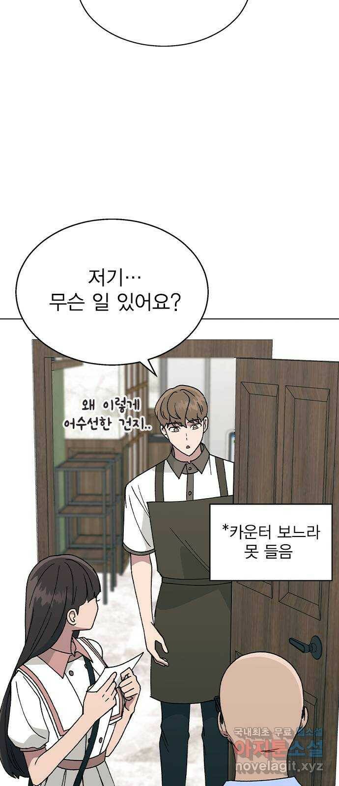 헤어지면 죽음 54. 얘 나 좋아하는구나 6