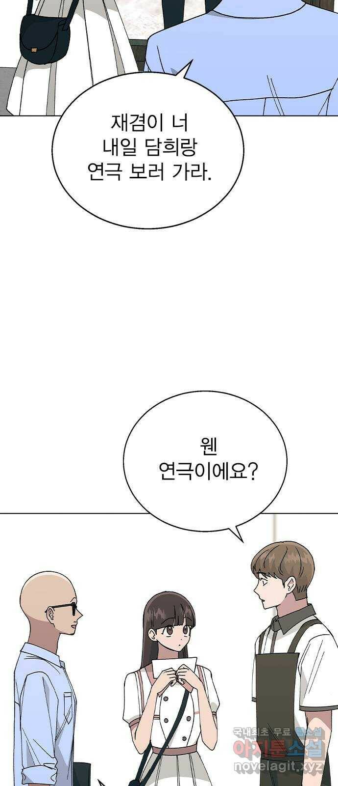 헤어지면 죽음 54. 얘 나 좋아하는구나 7