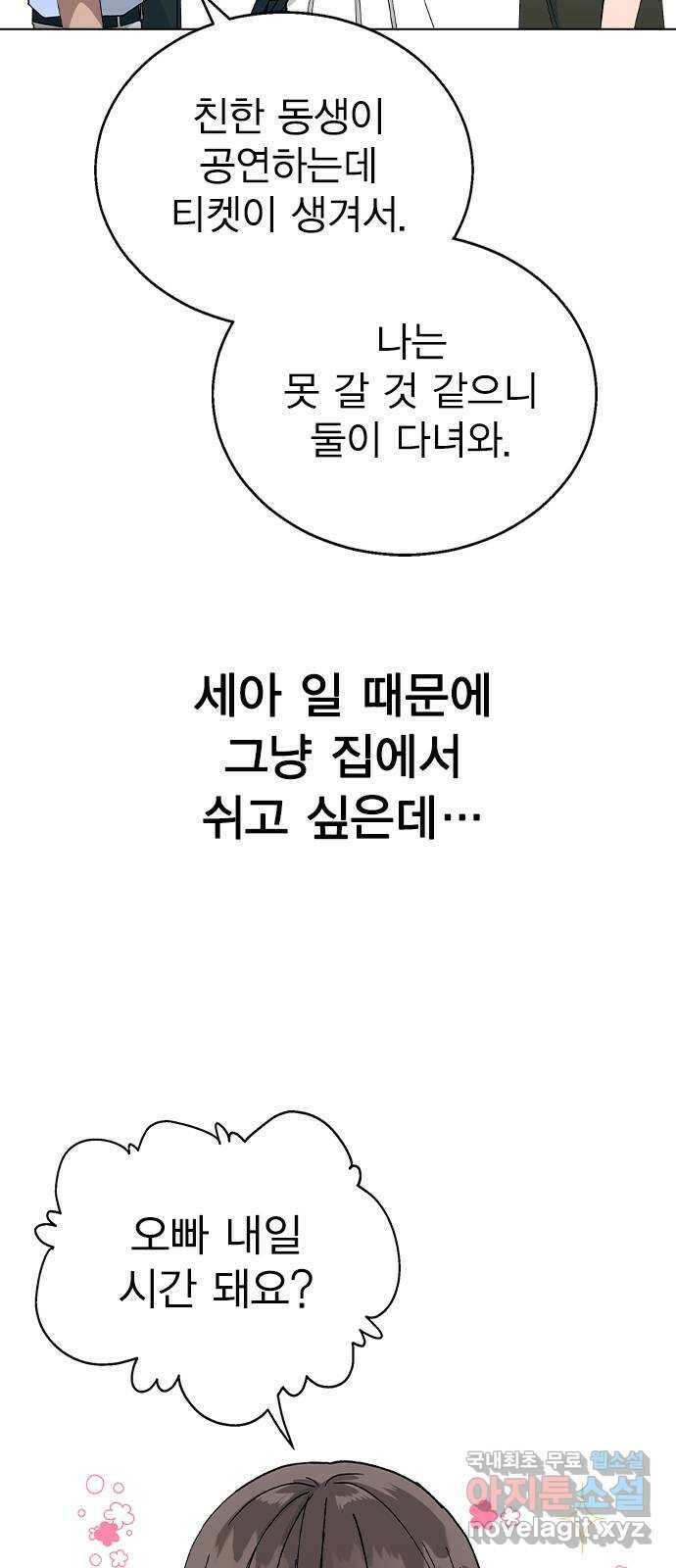 헤어지면 죽음 54. 얘 나 좋아하는구나 8