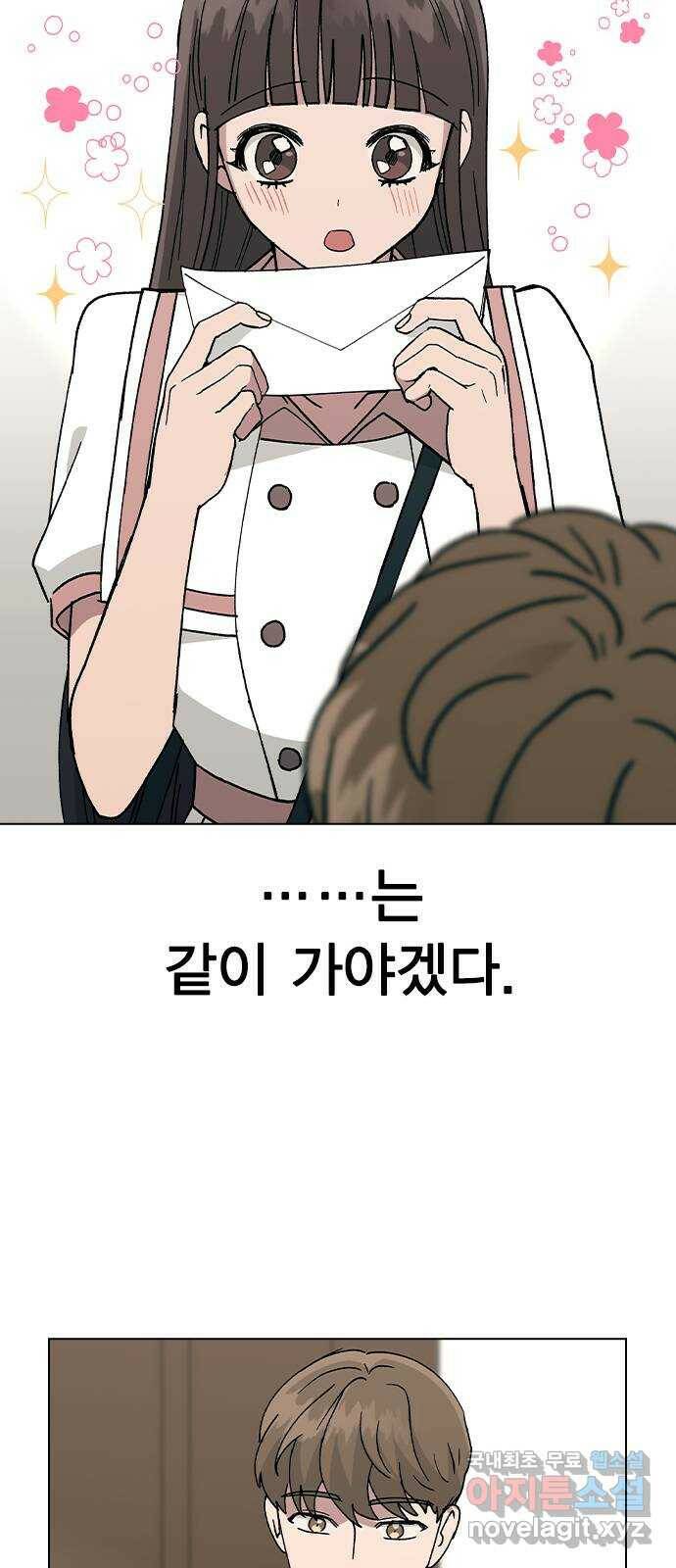 헤어지면 죽음 54. 얘 나 좋아하는구나 9
