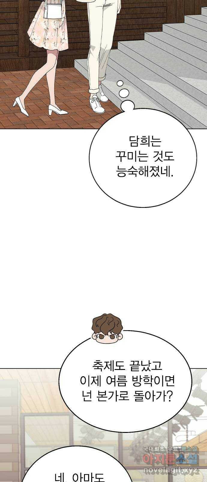 헤어지면 죽음 54. 얘 나 좋아하는구나 15