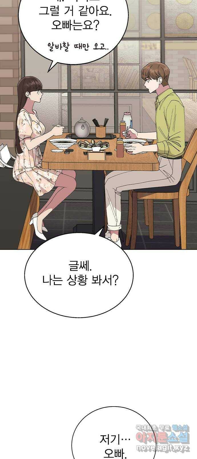 헤어지면 죽음 54. 얘 나 좋아하는구나 16
