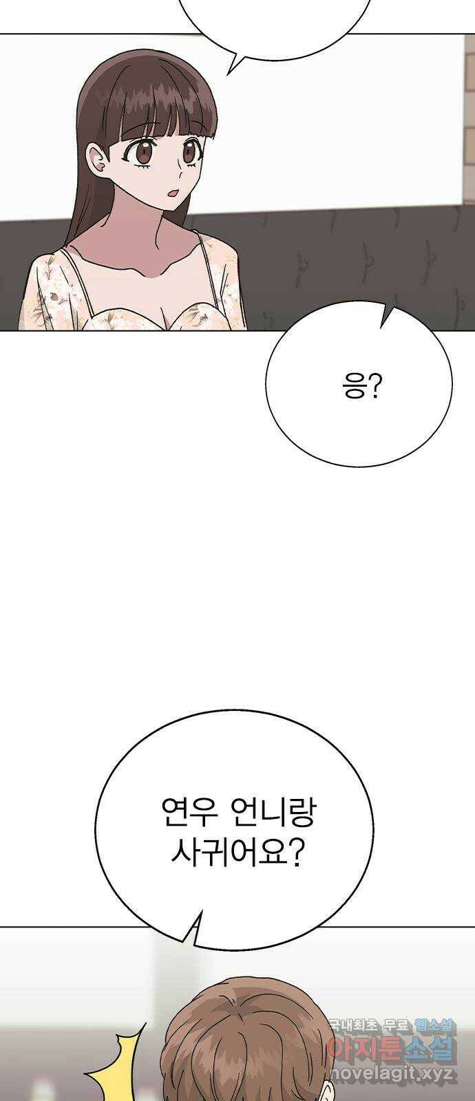 헤어지면 죽음 54. 얘 나 좋아하는구나 17