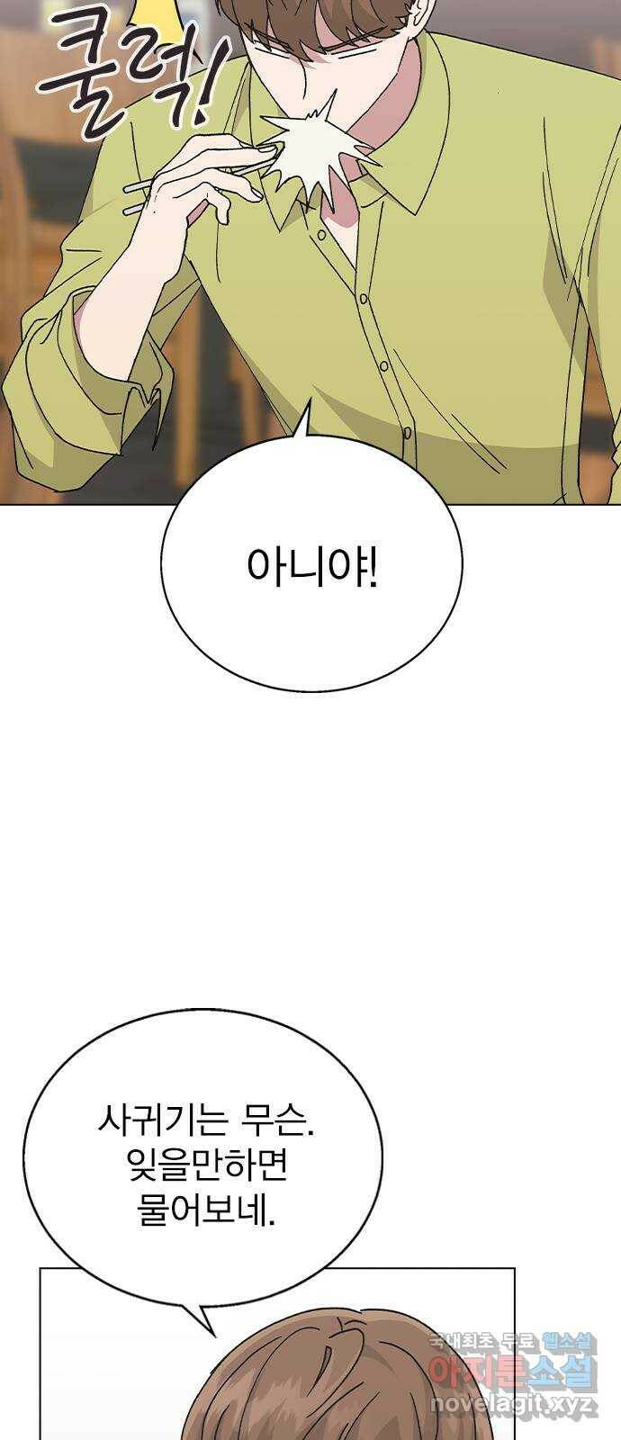 헤어지면 죽음 54. 얘 나 좋아하는구나 18