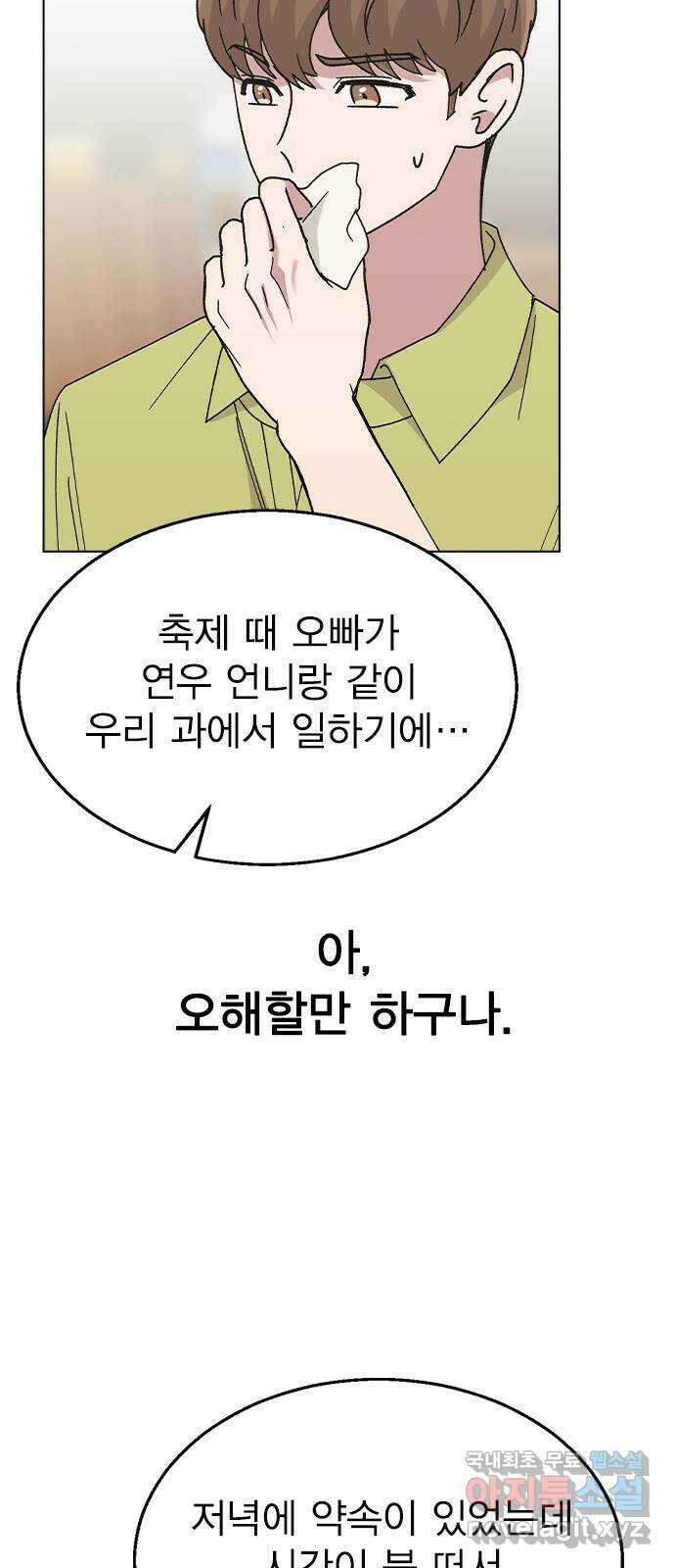 헤어지면 죽음 54. 얘 나 좋아하는구나 19