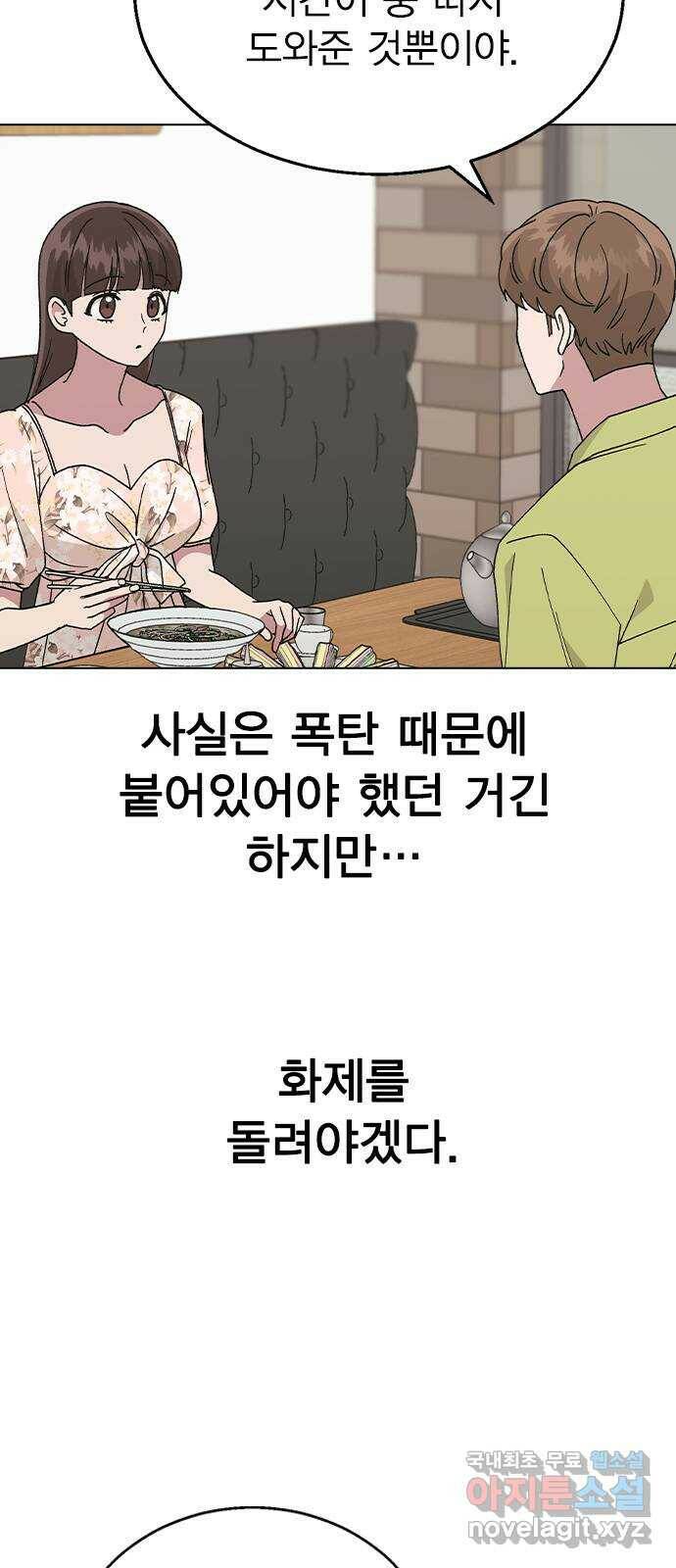 헤어지면 죽음 54. 얘 나 좋아하는구나 20