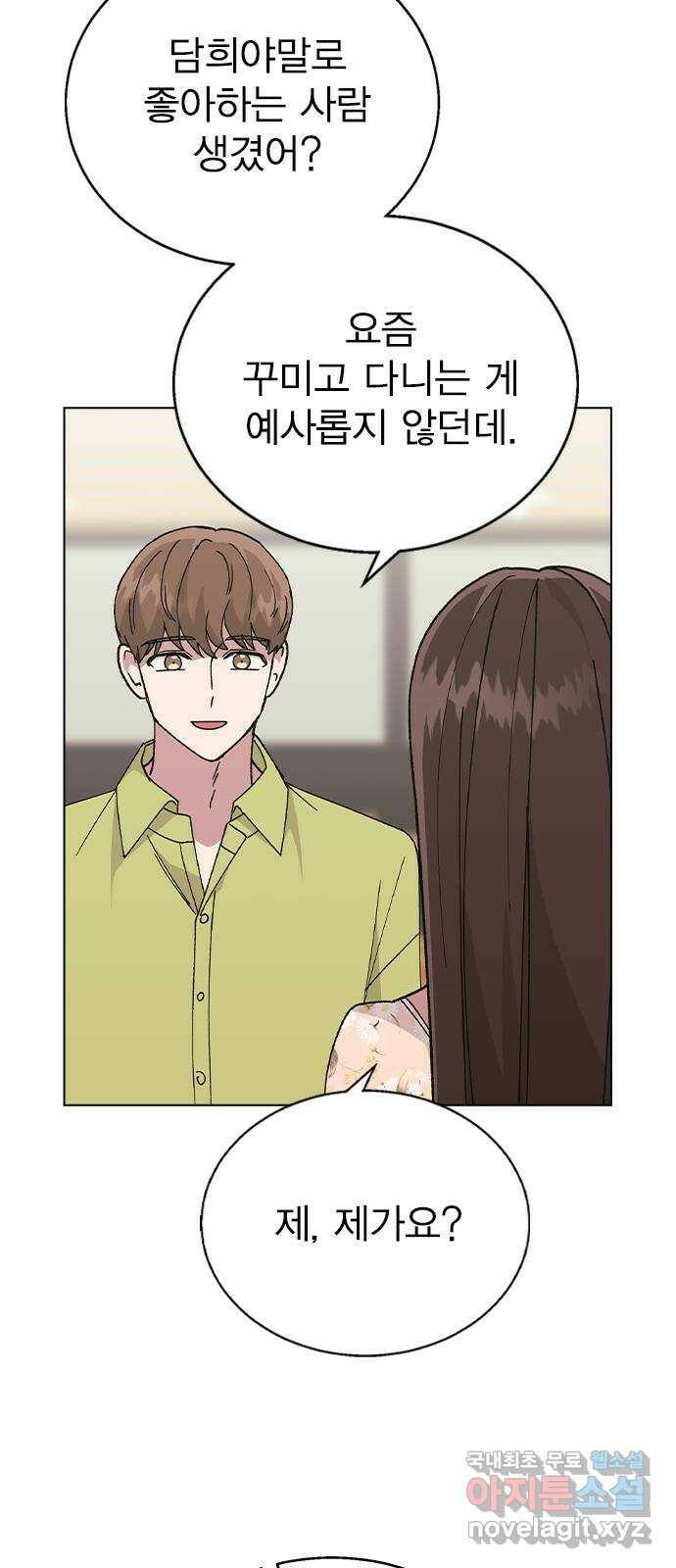 헤어지면 죽음 54. 얘 나 좋아하는구나 21