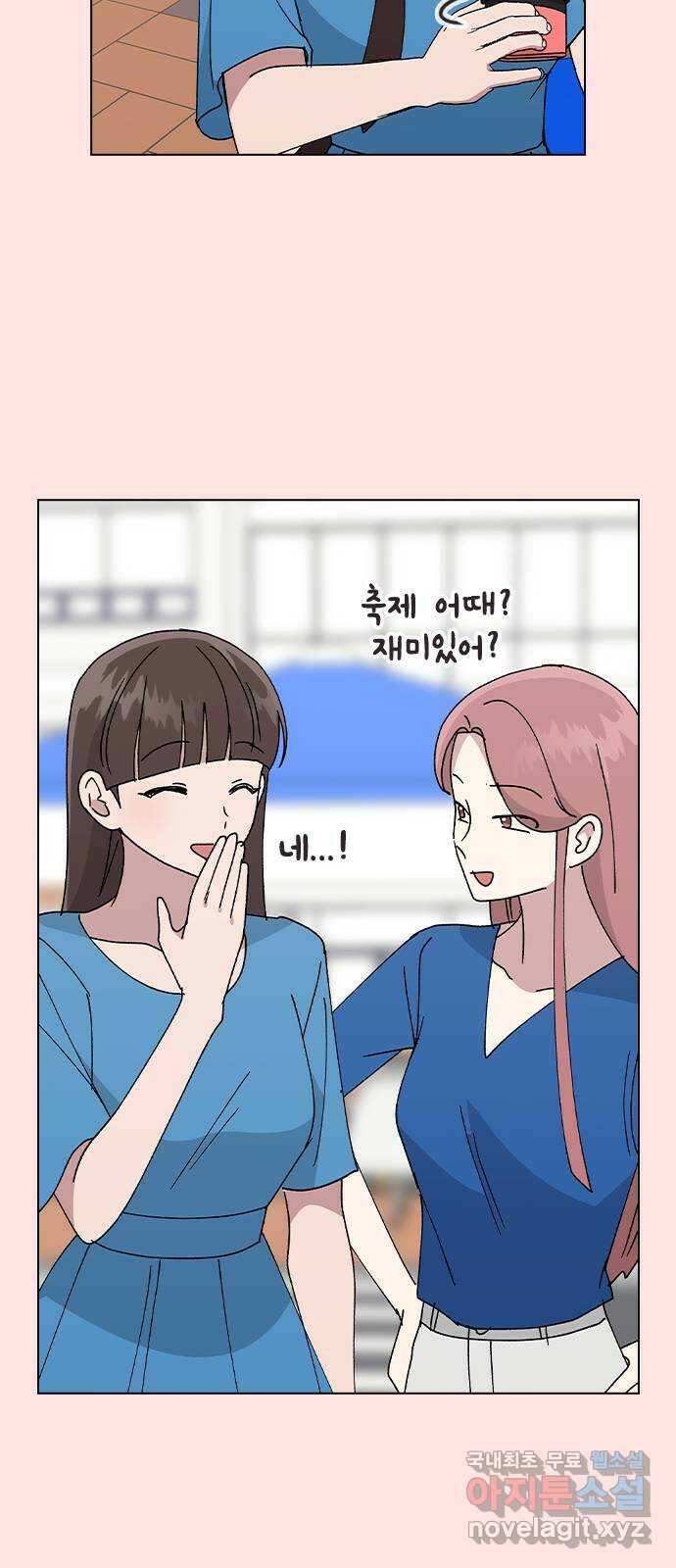 헤어지면 죽음 54. 얘 나 좋아하는구나 24
