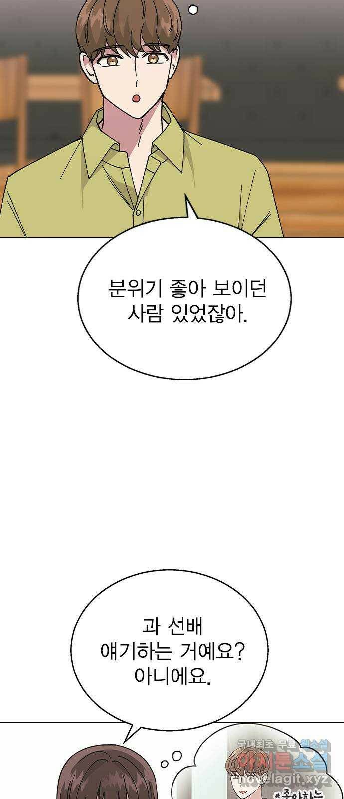 헤어지면 죽음 54. 얘 나 좋아하는구나 28