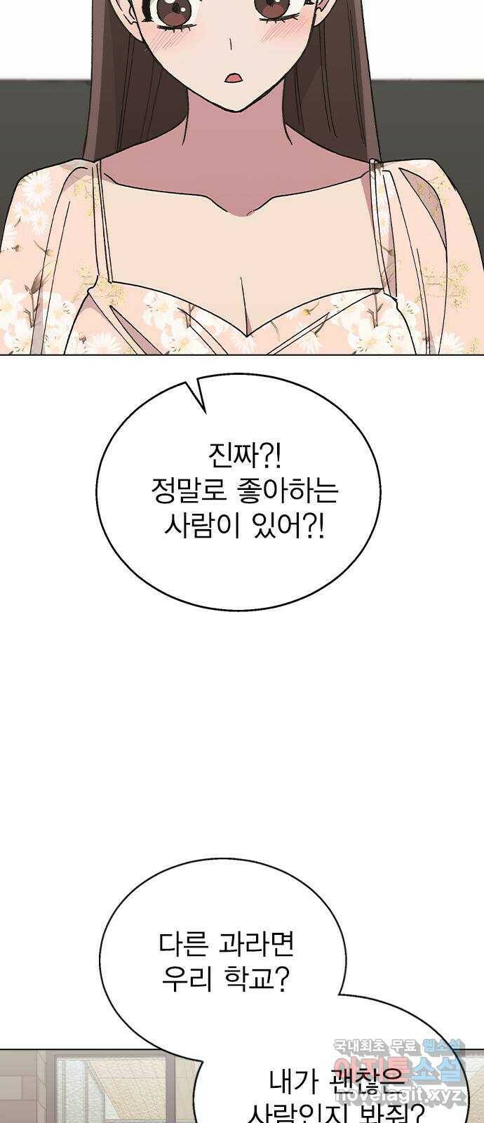 헤어지면 죽음 54. 얘 나 좋아하는구나 30