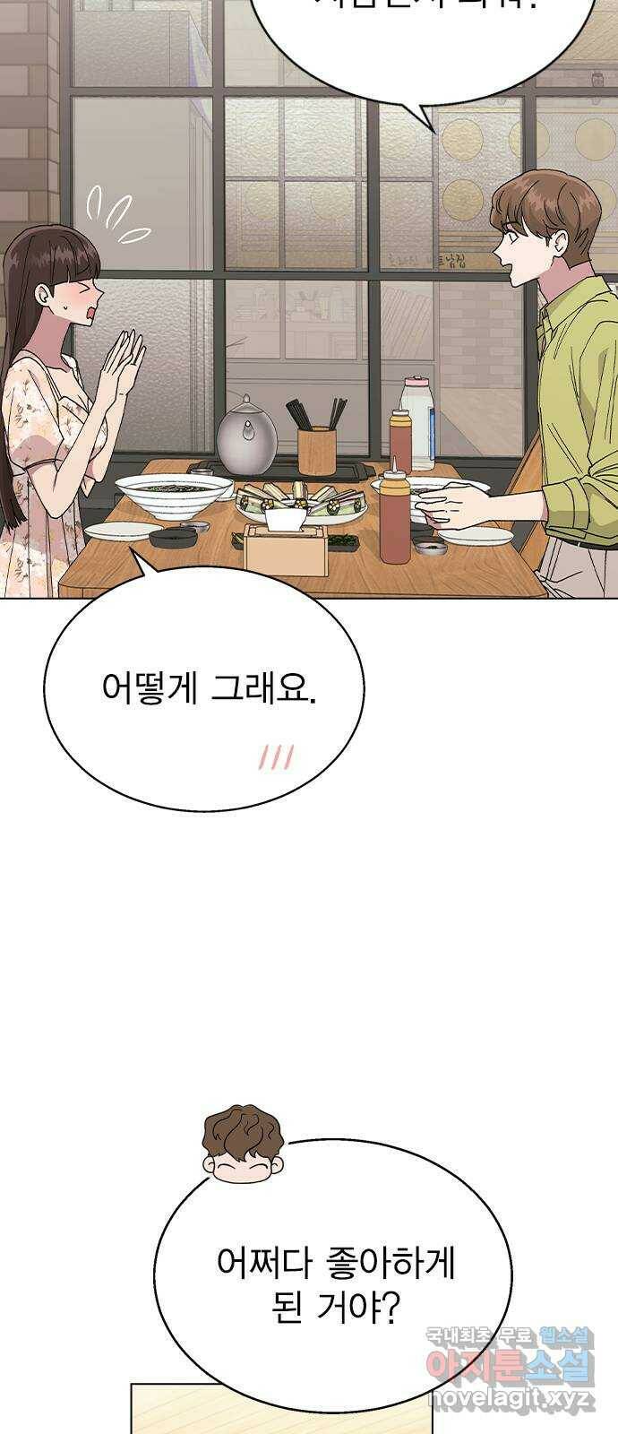 헤어지면 죽음 54. 얘 나 좋아하는구나 31