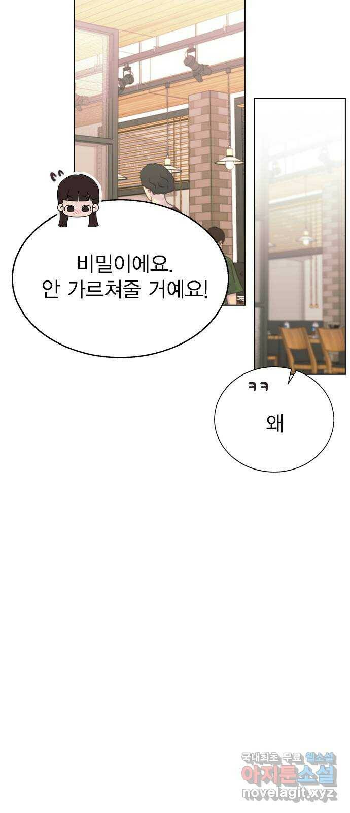 헤어지면 죽음 54. 얘 나 좋아하는구나 32