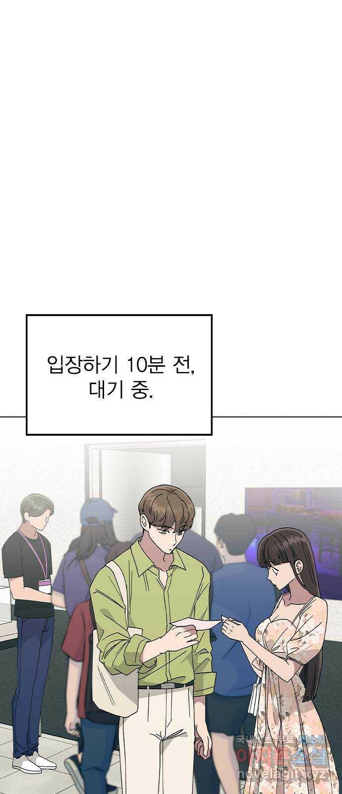 헤어지면 죽음 54. 얘 나 좋아하는구나 33